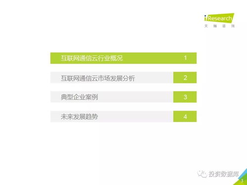 2019年全球互聯網通信云行業研究報告 聚焦網絡與信息安全軟件開發